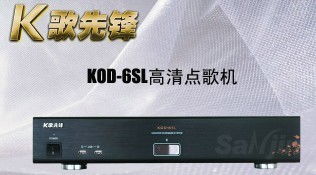 汕頭有k歌先鋒點歌機售后服務嗎